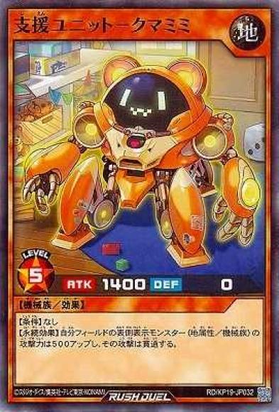 支援ユニット‐クマミミ