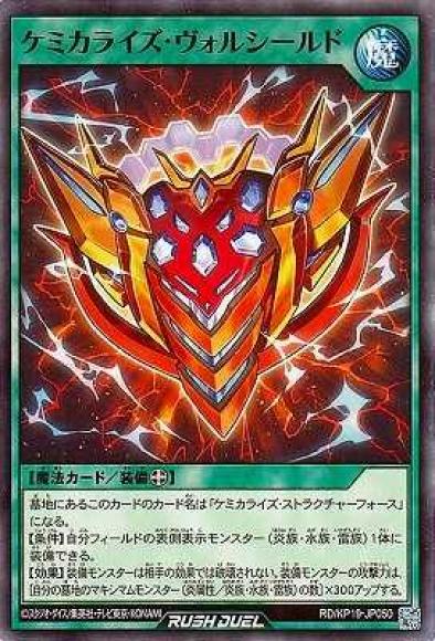 ケミカライズ･ヴォルシールド