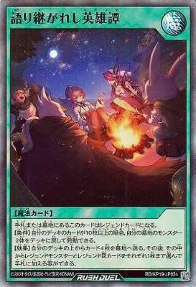 語り継がれし英雄譚