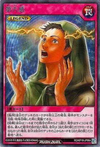 第六感