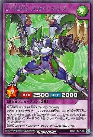 E･HERO スカイ･ネオス