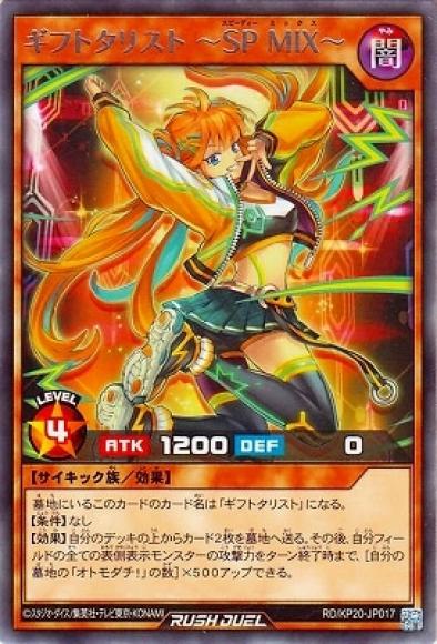 ギフトタリスト～SPMIX～
