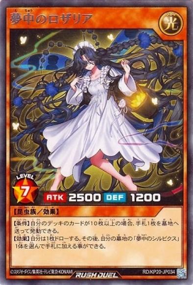 夢中のロザリア
