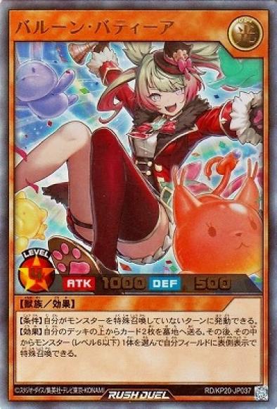 最安値級価格 ホビーステーションシングル通販店 / バルーン・バティーア 遊戯王ラッシュデュエル