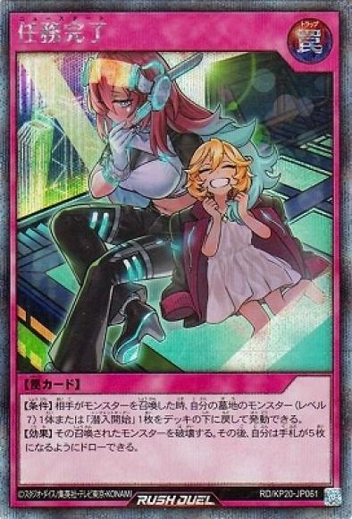 任務完了(子供目閉じ)【オーバーラッシュレア】{RD/KP20-JP061