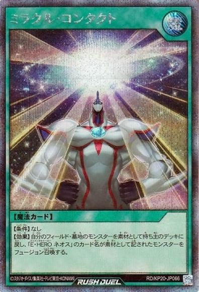 Amazon.co.jp: 遊戯王/ミラクル・コンタクト（シークレットレア