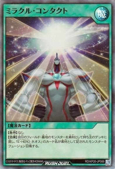 ミラクル・コンタクト