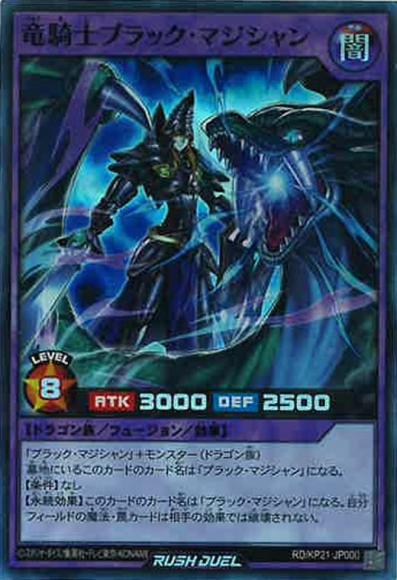 竜騎士ブラック・マジシャン