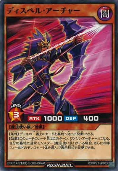 ディスペル・アーチャー