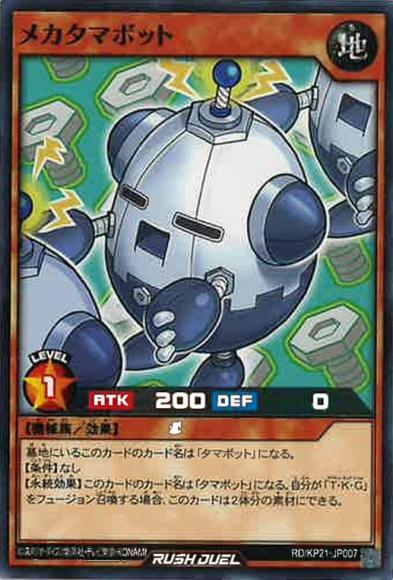 メカタマボット