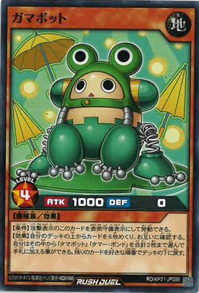 ガマボット