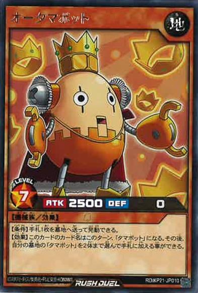 オータマボット