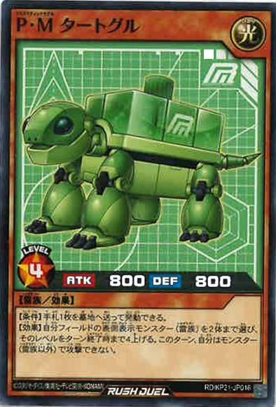 P・Mタートグル