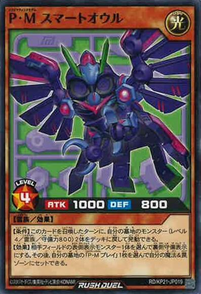 P・Mスマートオウル