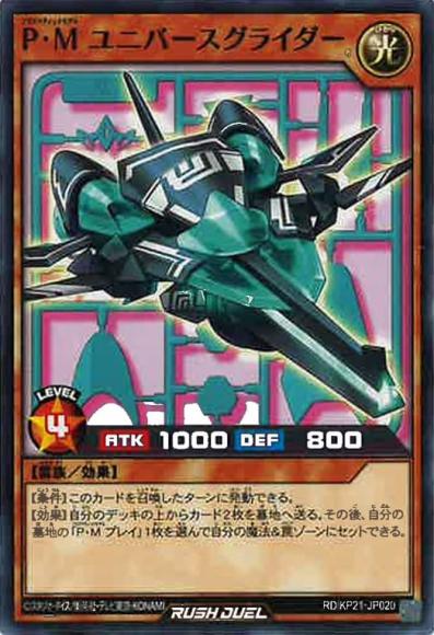 P・Mユニバースグライダー