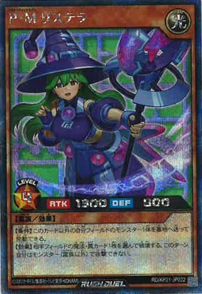 P・Mリステラ
