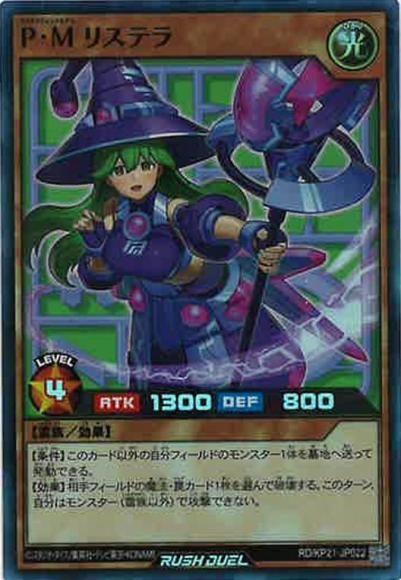 P・Mリステラ
