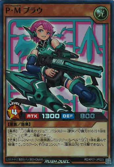 P・Mブラウ