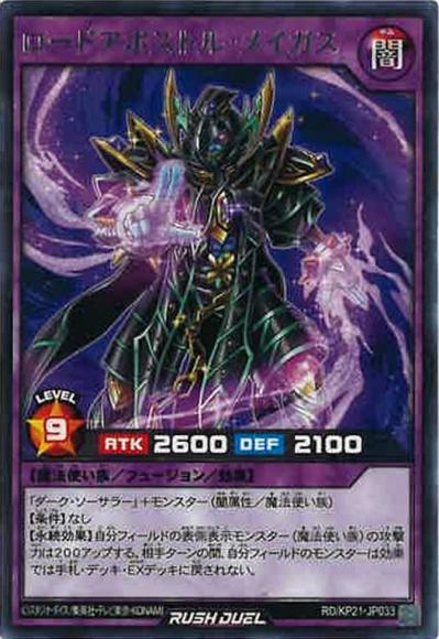ロードアポストル・メイガス