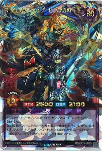 マジェスティ・オブ・セブンスロード