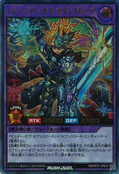 マジェスティ・オブ・セブンスロード