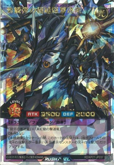 紫鱗弾の超越爆撃速竜