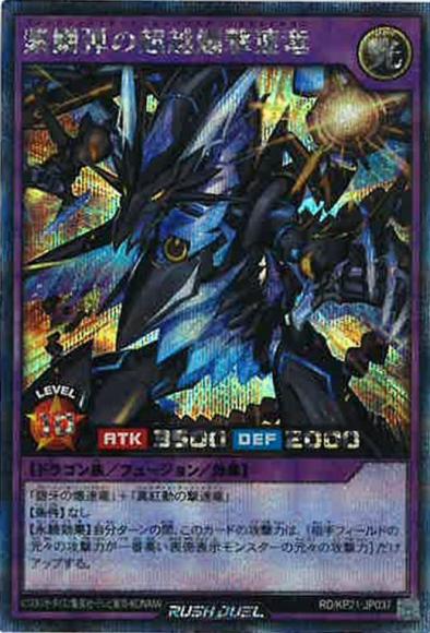 紫鱗弾の超越爆撃速竜