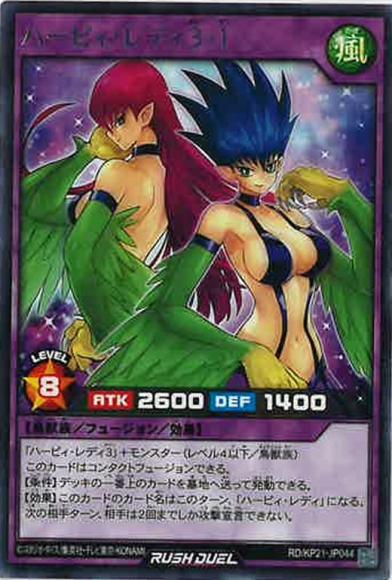 ハーピィ・レディ3・1
