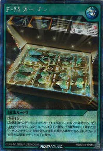 P・Mオープン