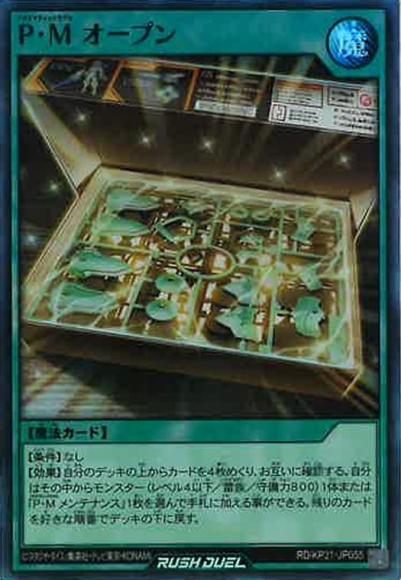 P・Mオープン