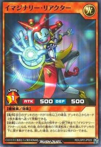 イマジナリー･リアクター