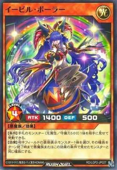 イービル･ポーラー