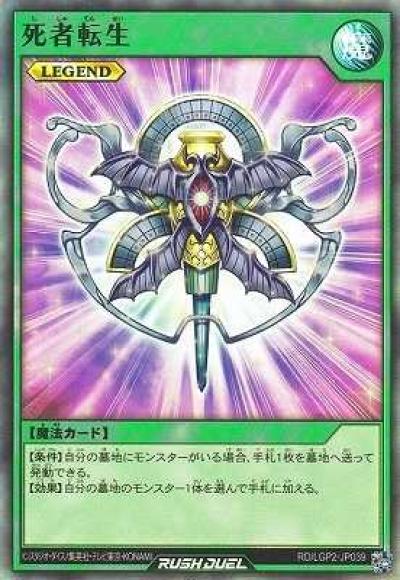 死者転生