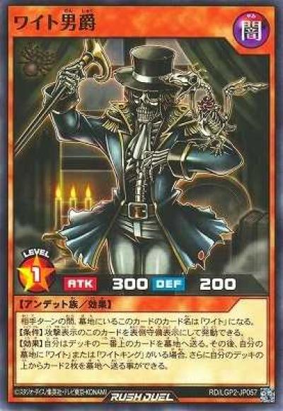 ワイト男爵