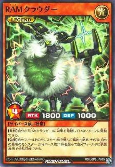 RAMクラウダー