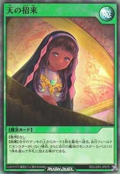 天の招来