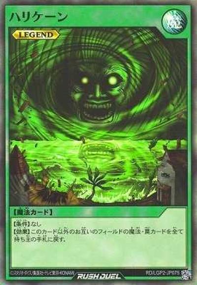 ハリケーン