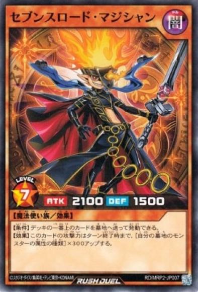セブンスロード･マジシャン