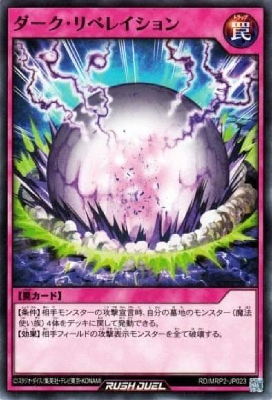 ダーク･リベレイション