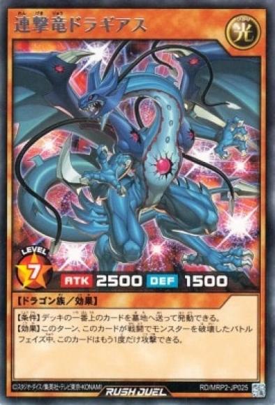 連撃竜ドラギアス