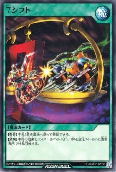 7シフト
