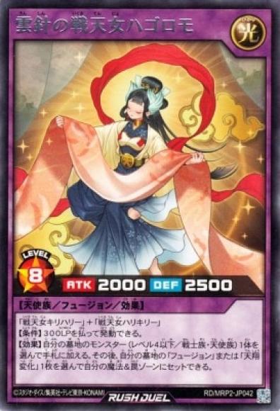 雲針の戦天女ハゴロモ