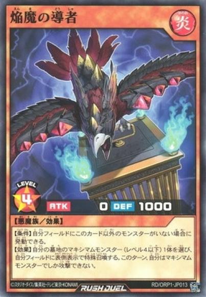 焔魔の導者
