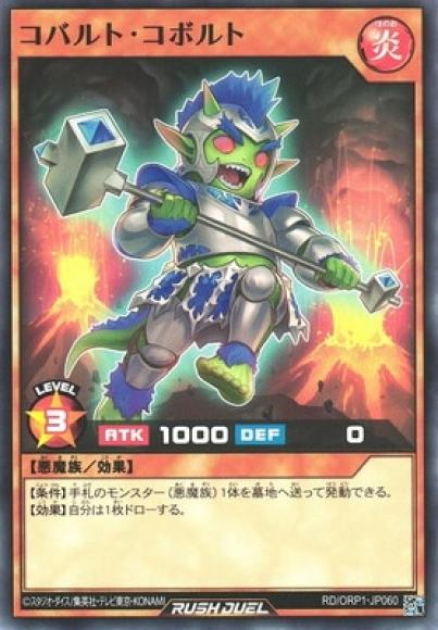 コバルト･コボルト