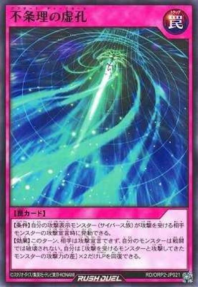 不条理の虚孔