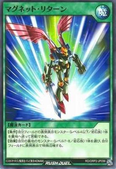 マグネット･リターン