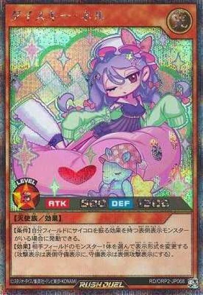 ダイスキー・バチカ | 遊戯王ラッシュデュエルまとめ