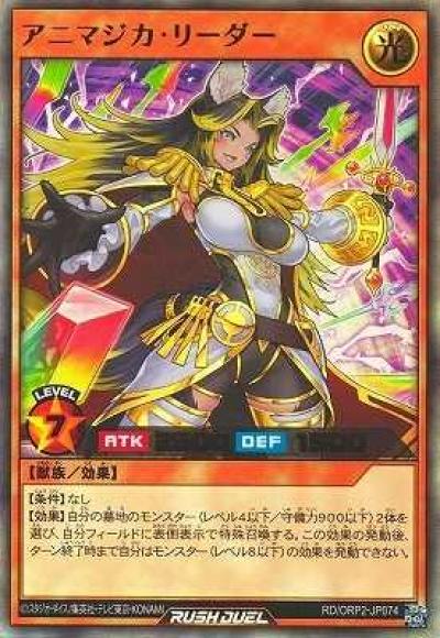 遊戯王ラッシュデュエル アニマジカ・シューター オーバー