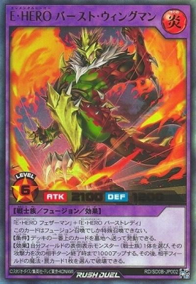 E･HERO バースト･ウィングマン