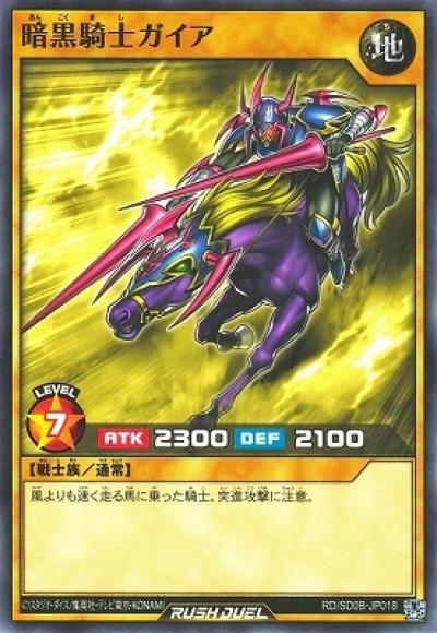 暗黒騎士ガイア